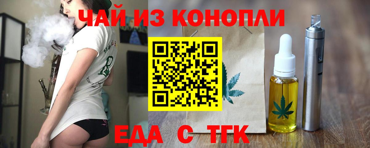 Еда ТГК марихуана  Вход с VPN  Каспийск 