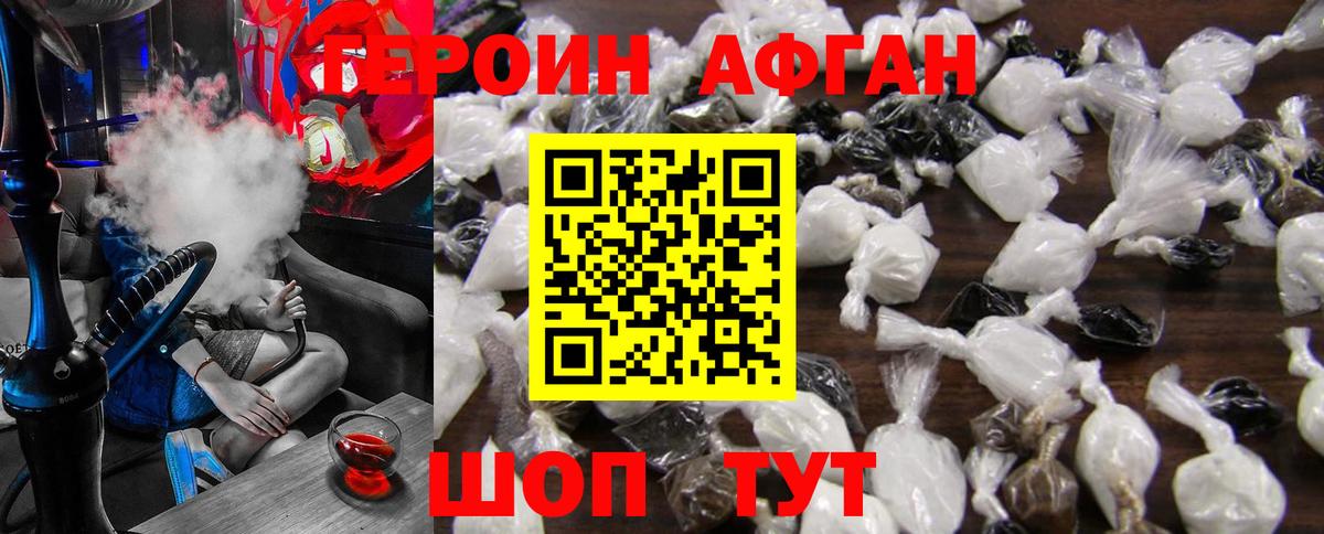Героин афганец Каспийск